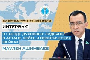 Маулен Ашимбаев: Культура диалога и согласия — ключ к преодолению глобальных вызовов