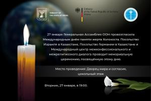 БАСПАСӨЗ ХАБАРЛАМАСЫ Холокост құрбандарын еске алу халықаралық күні: Астанадағы ресми мемориалдық рәсім