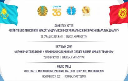 An international round table dedicated to the Kazakh experience of interfaith harmony was held in Kyrgyzstan