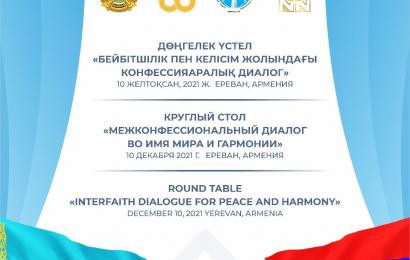A round table was held in Yerevan on the topic: «Interfaith dialogue for the sake of peace and harmony»