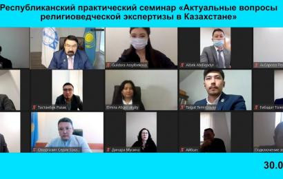 A republican practical seminar «Topical issues of religious studies and forensic religious studies in Kazakhstan» was held at the N. Nazarbayev Center