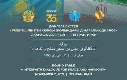 The round table on the topic: «Interreligious dialogue for peace and mutual understanding» was held in Tehran