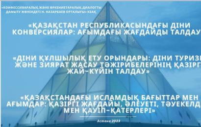 Presentation of the results of research projects for 2023 was held in N.Nazarbayev Center