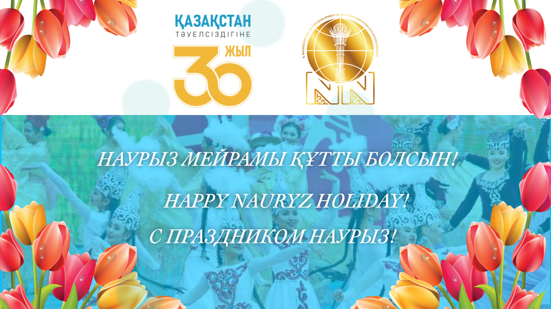 С наступающим праздником наурыз. С праздником Наурыз. Наурыз открытки. Поздравляю с Наурызом. Поздравление народу Казахстана с праздником Наурыз.