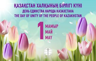 Happy Day of unity of the people of Kazakhstan!
