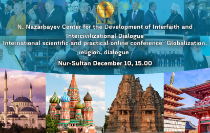 Representatives of the world's leading think tanks will discuss issues of globalization, religion and dialogue in the modern world at the site of the Nursultan Nazarbayev Center for the Development of Interfaith and Intercivilizational Dialogue