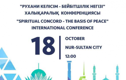 An international online conference  "Tolerance is the basis of world civilization" was held in Nur-Sultan