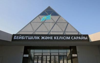 The N. Nazarbayev Center invites you to virtually visit the Museum of Peace and Harmony