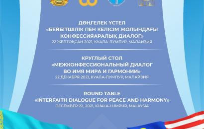 Сотрудничество в вопросах укрепления межцивилизационного диалога обсудили эксперты Казахстана и Малайзии