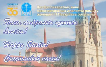 Пасха мейрамы құтты болсын!