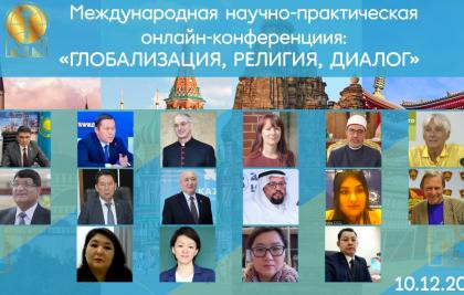 Ведущие международные мозговые центры обсудили вопросы межконфессинального диалога в современном мире