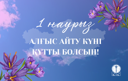 Алғыс айту күні құтты болсын!