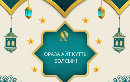 С праздником Ораза Айт!