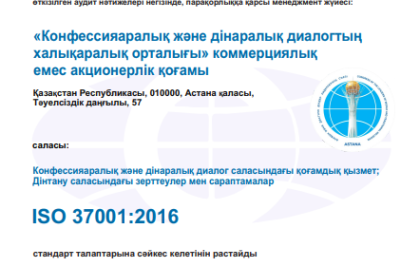 МЦММД успешно прошёл международную сертификацию ISO 37001:2016